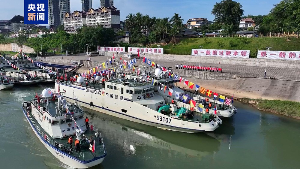 第165次中老缅泰联合巡逻启动 聚焦打击跨境犯罪