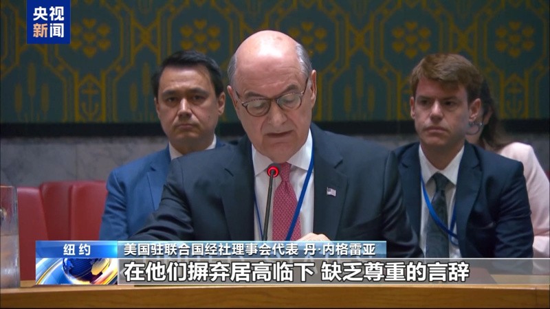 美法安理会会议僵局;美国代表抗议退出